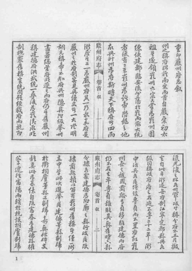 光绪严州府志 书影 4
