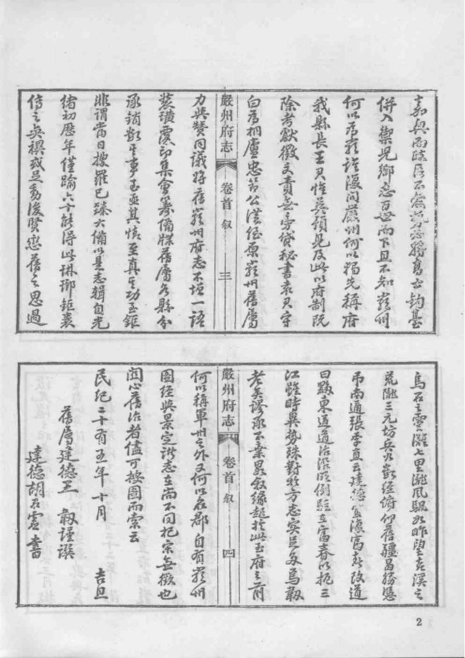 光绪严州府志 书影 5
