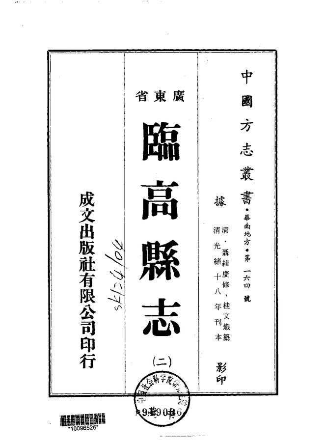 临高县志 书影 2