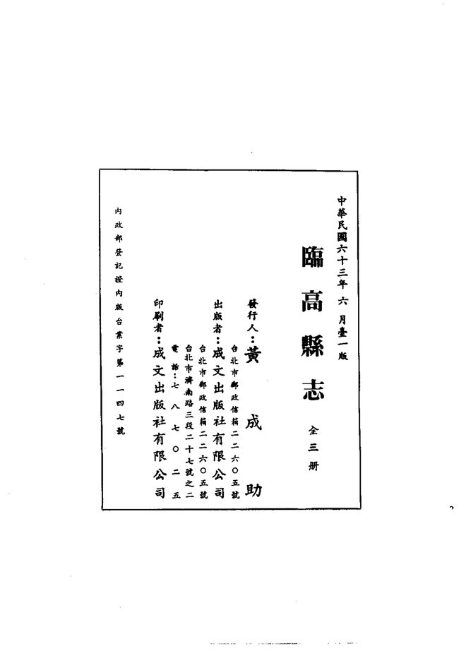 临高县志 书影 3