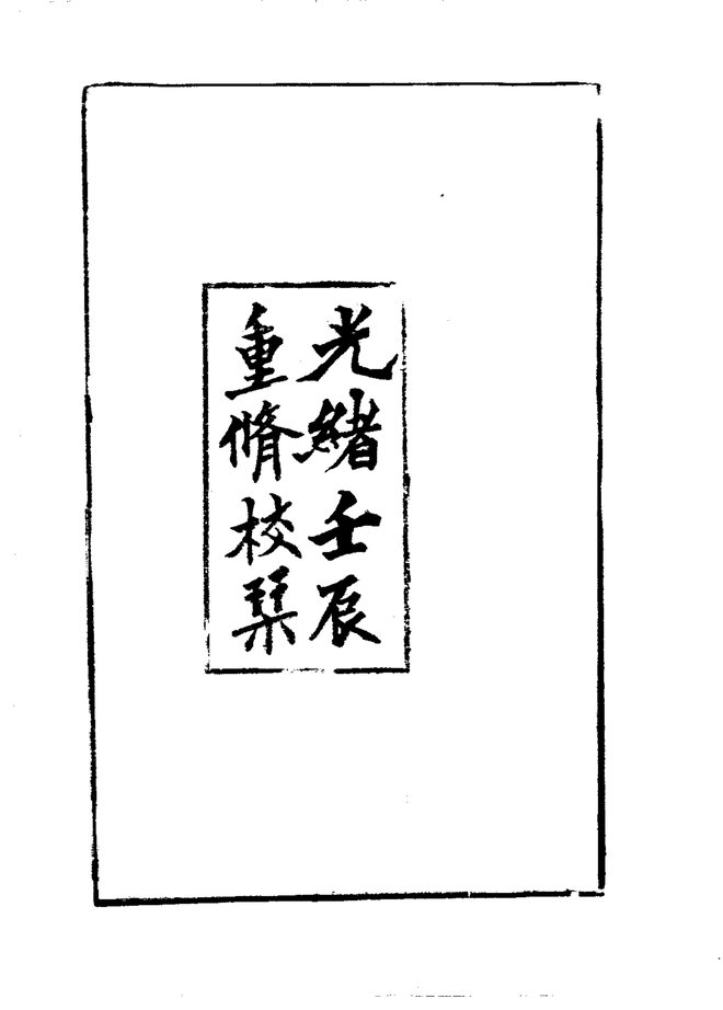 临高县志 书影 5
