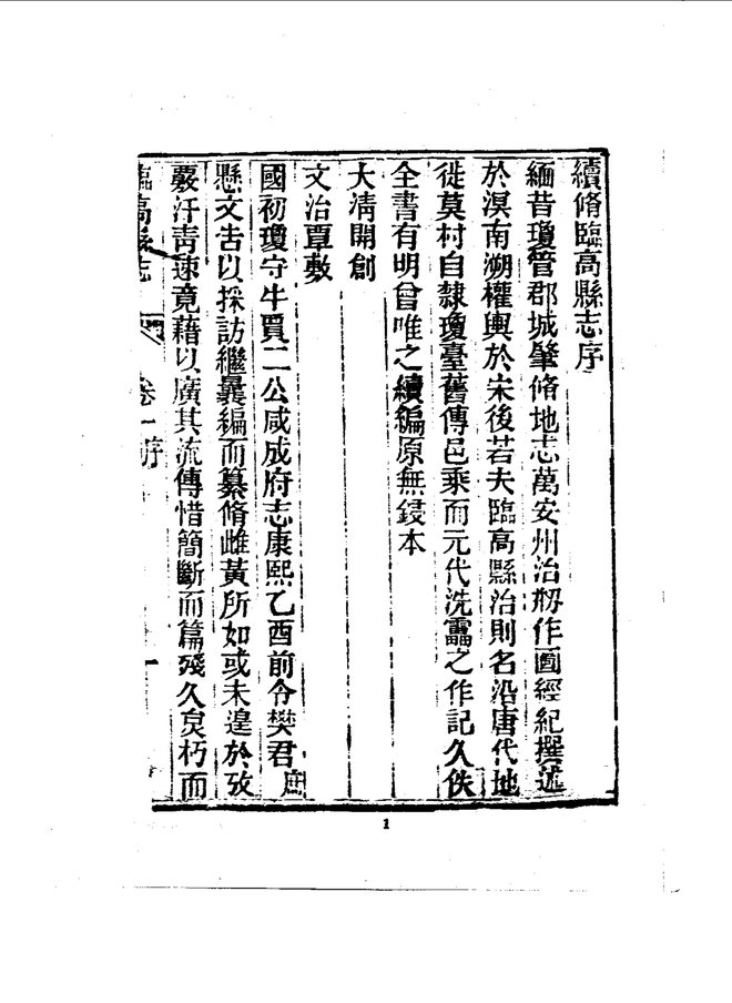 临高县志 书影 6