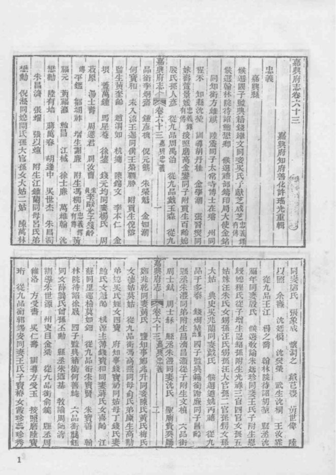 光绪嘉兴府志 书影 4