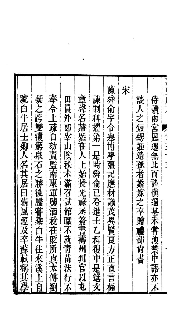 嘉兴府志·人物志 书影 2