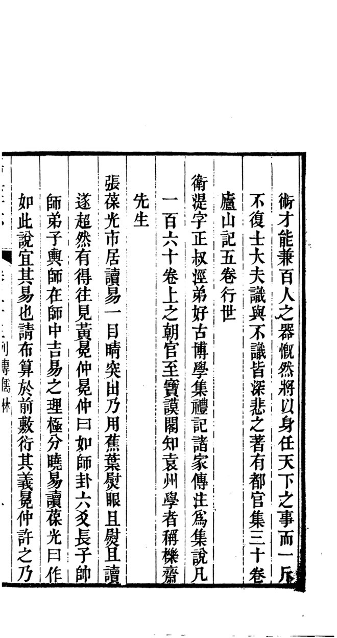 嘉兴府志·人物志 书影 3