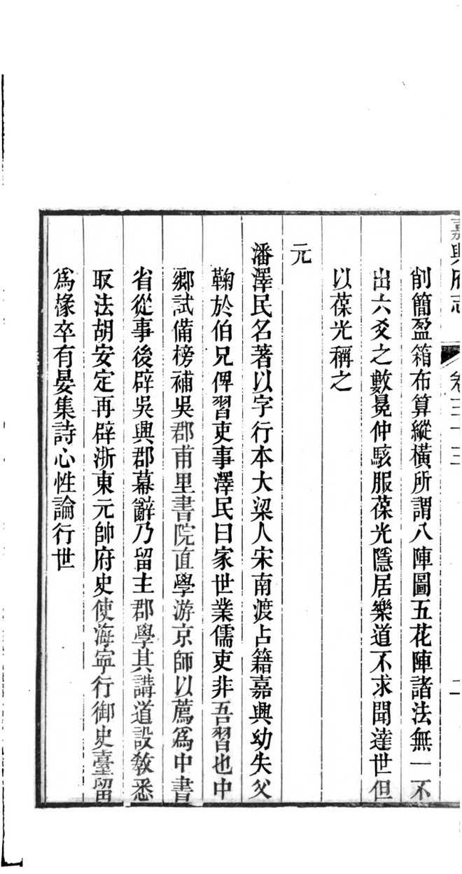 嘉兴府志·人物志 书影 4