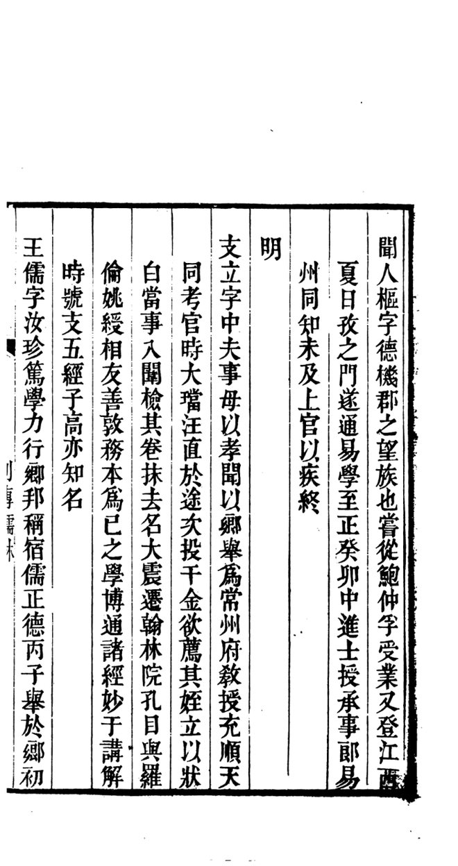 嘉兴府志·人物志 书影 5