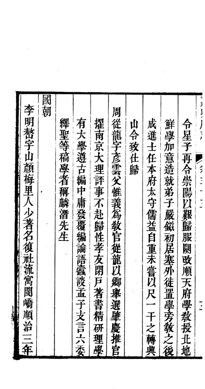 嘉兴府志·人物志 书影 6