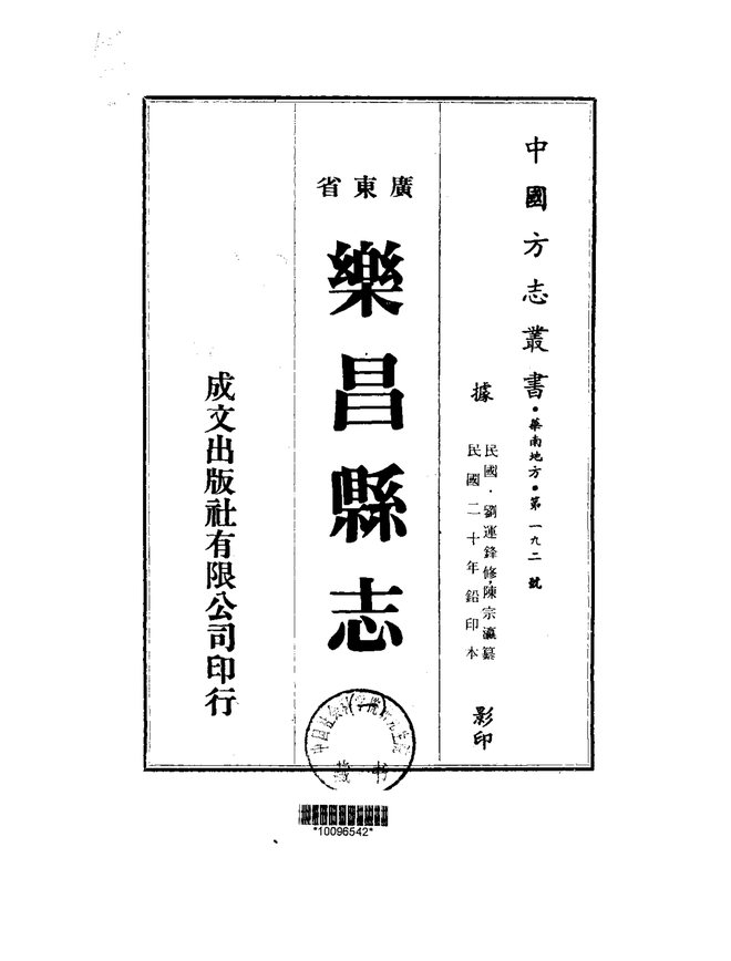 乐昌县志 书影 1