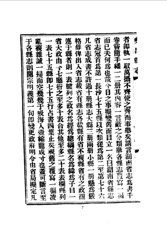 乐昌县志 书影 4