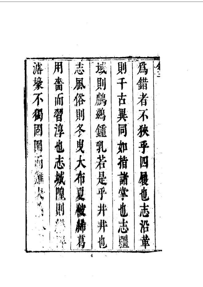 天启慈谿县志 书影 5