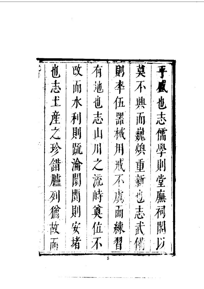 天启慈谿县志 书影 6