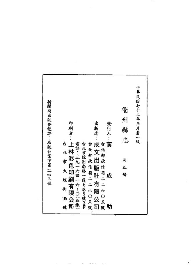 天启衢州府志 书影 2