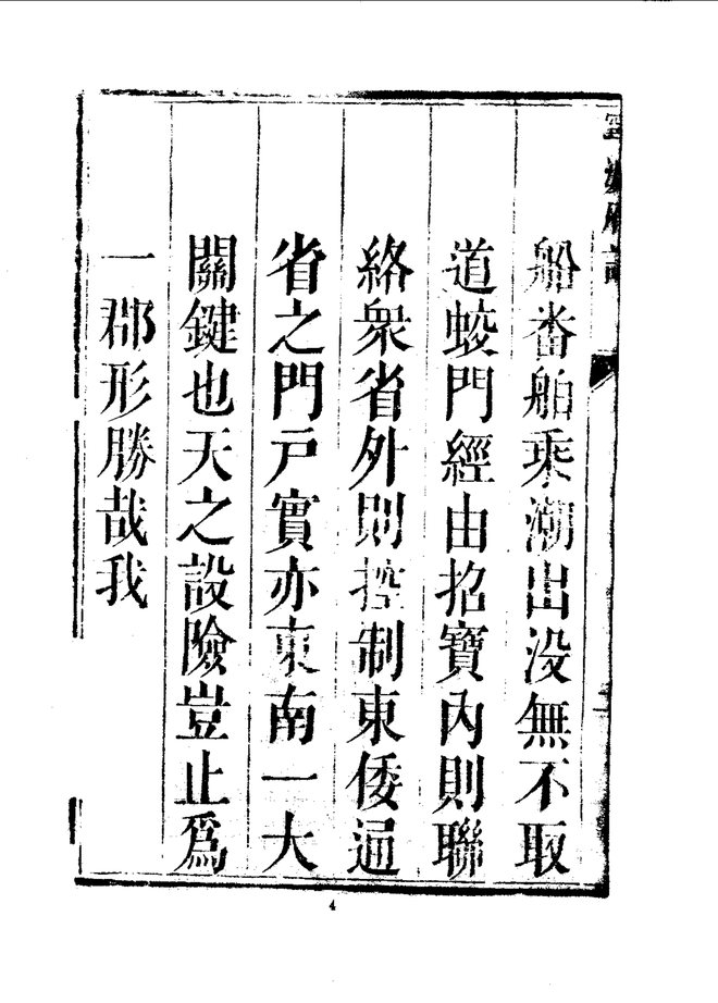 宁波府志 书影 5