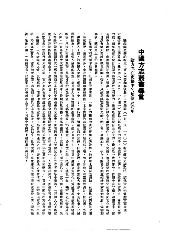 乐昌县志 书影 2