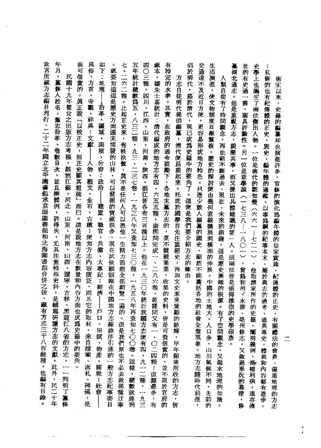 乐昌县志 书影 3