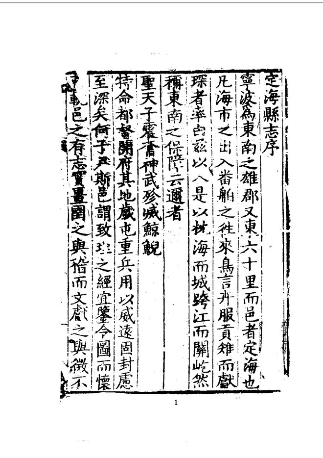 定海县志 书影 2