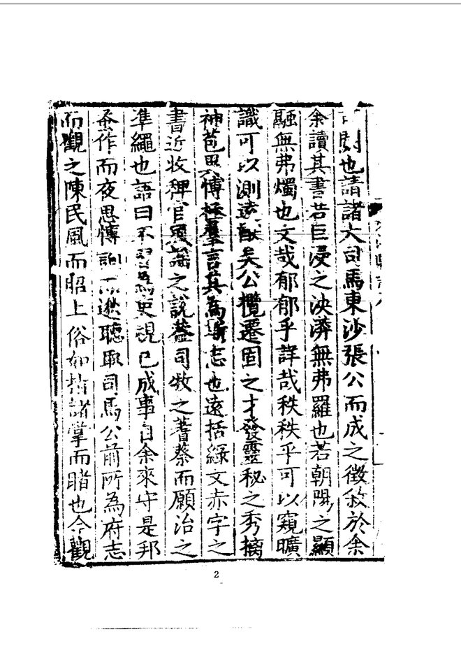 定海县志 书影 3