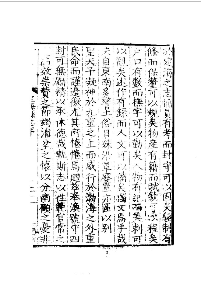 定海县志 书影 4