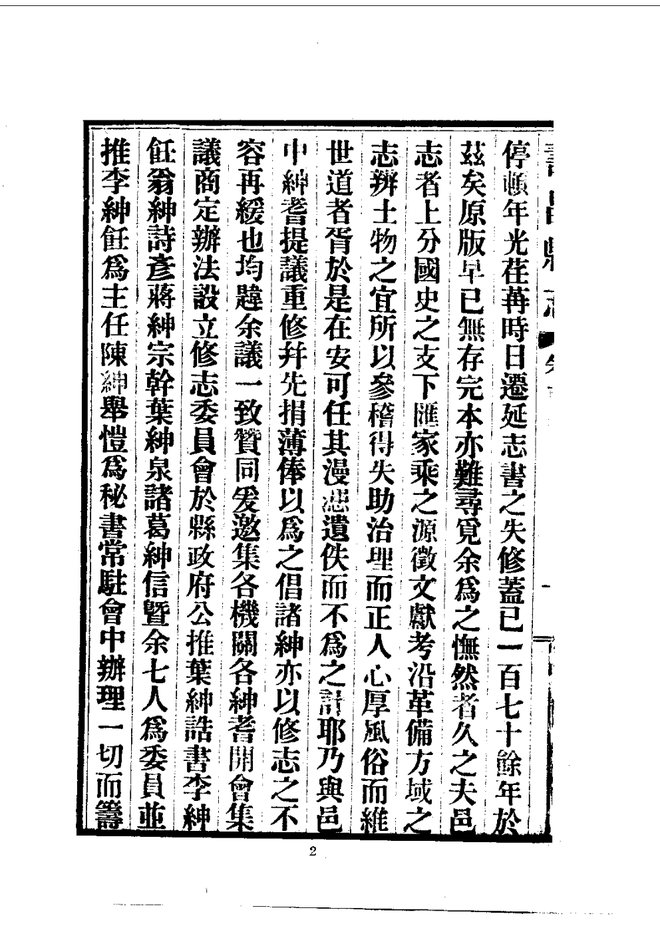 寿昌县志 书影 3