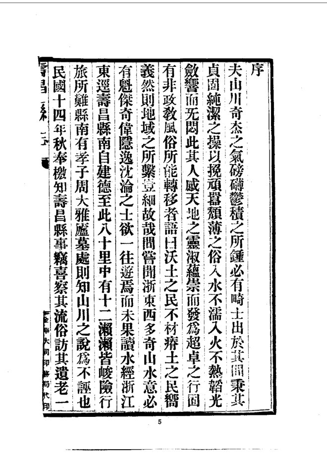 寿昌县志 书影 6