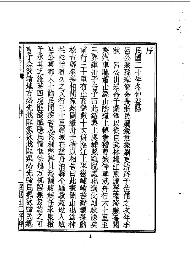嵊县志 书影 1