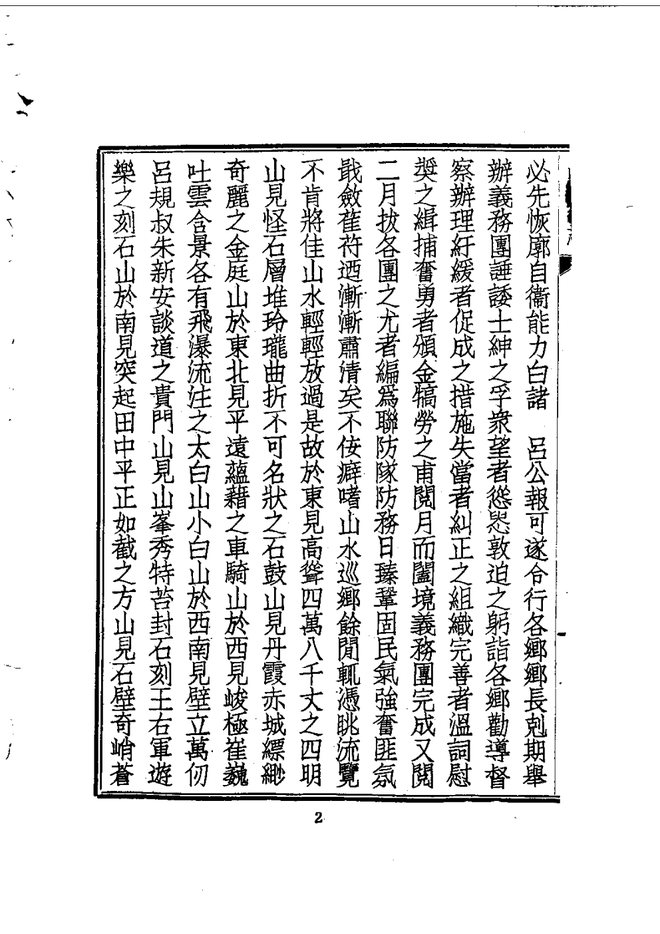 嵊县志 书影 2