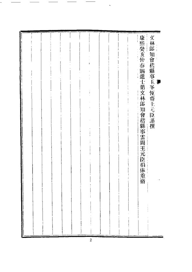 康熙会稽县志 书影 6