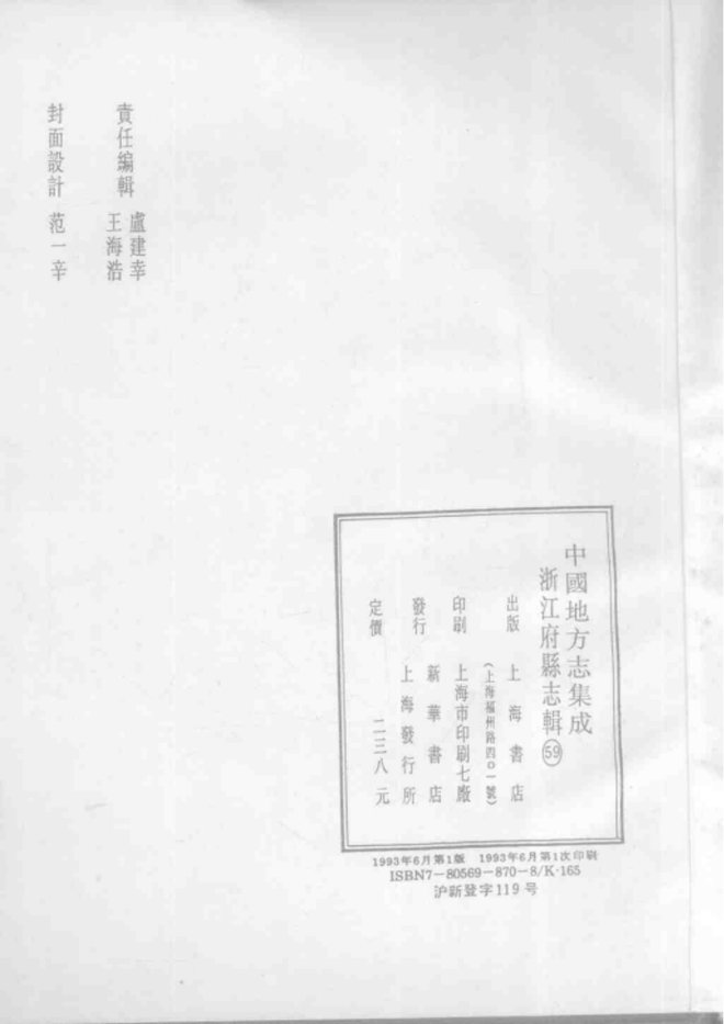 永嘉县志（康熙年间） 书影 2