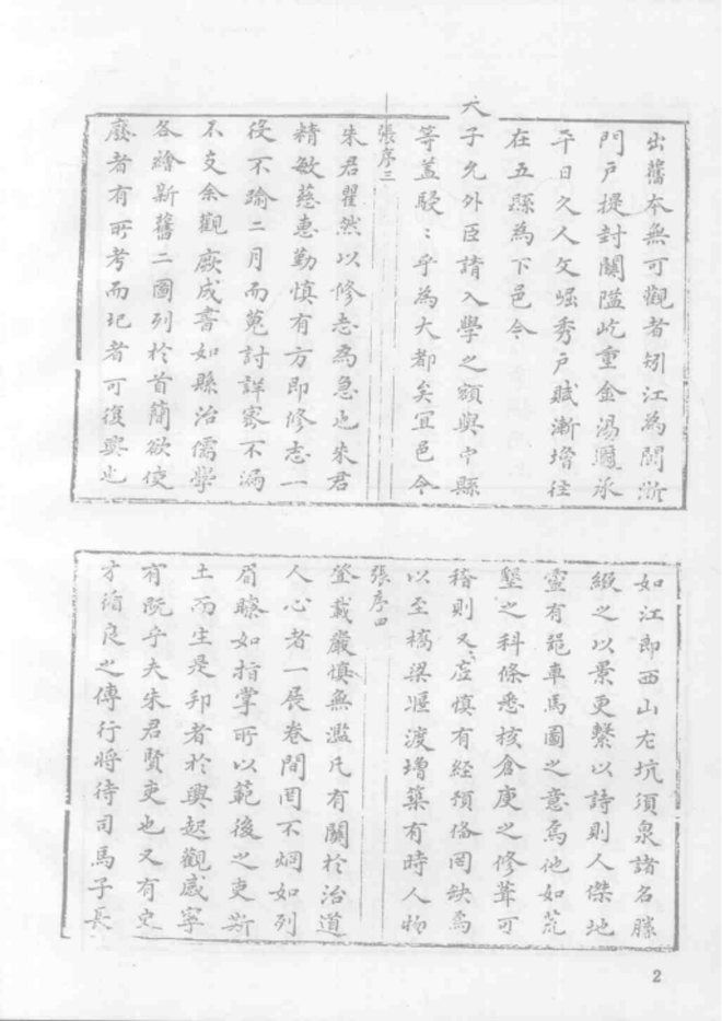 永嘉县志（康熙年间） 书影 4
