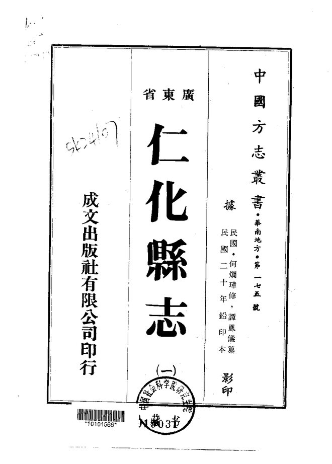 仁化县志(民国铅印本) 书影 1