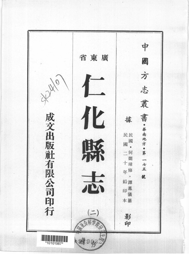 仁化县志(民国铅印本) 书影 2