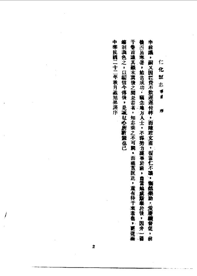 仁化县志(民国铅印本) 书影 4