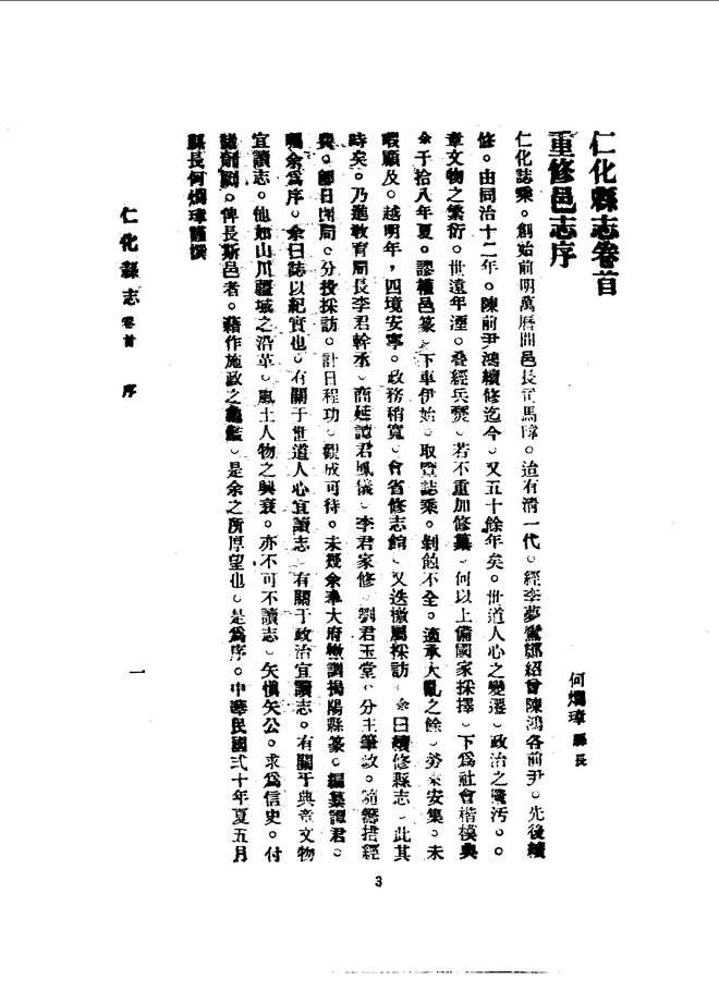 仁化县志(民国铅印本) 书影 5