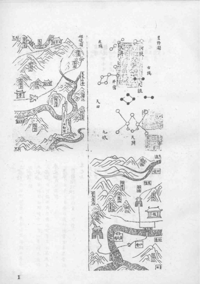 康熙缙云县志（庆元年间） 书影 4