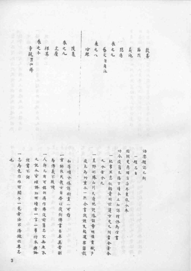 康熙缙云县志（庆元年间） 书影 6