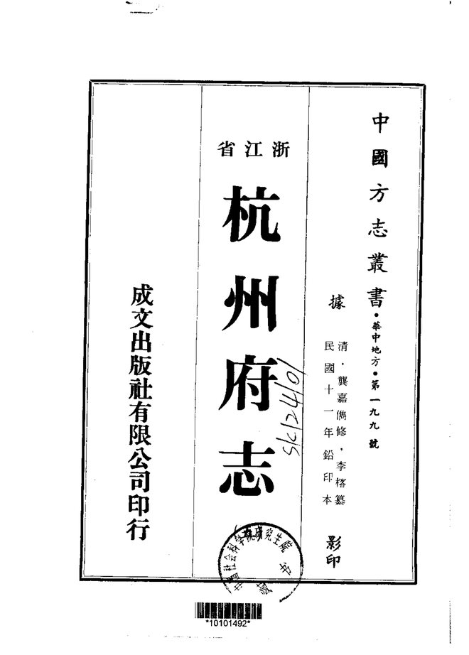 杭州府志 书影 3