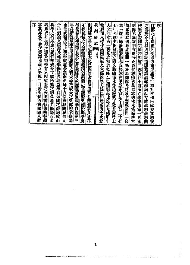 杭州府志 书影 6