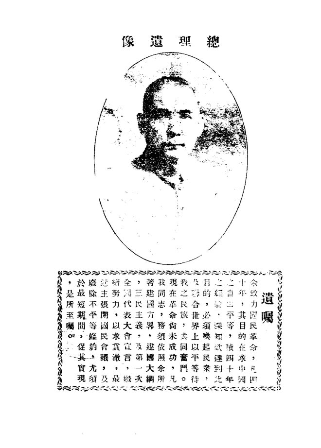 从化县志（民国铅印本） 书影 3