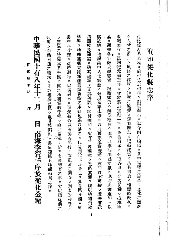 从化县志（民国铅印本） 书影 4