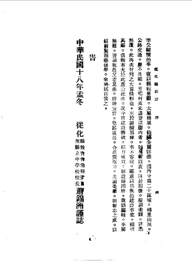 从化县志（民国铅印本） 书影 6