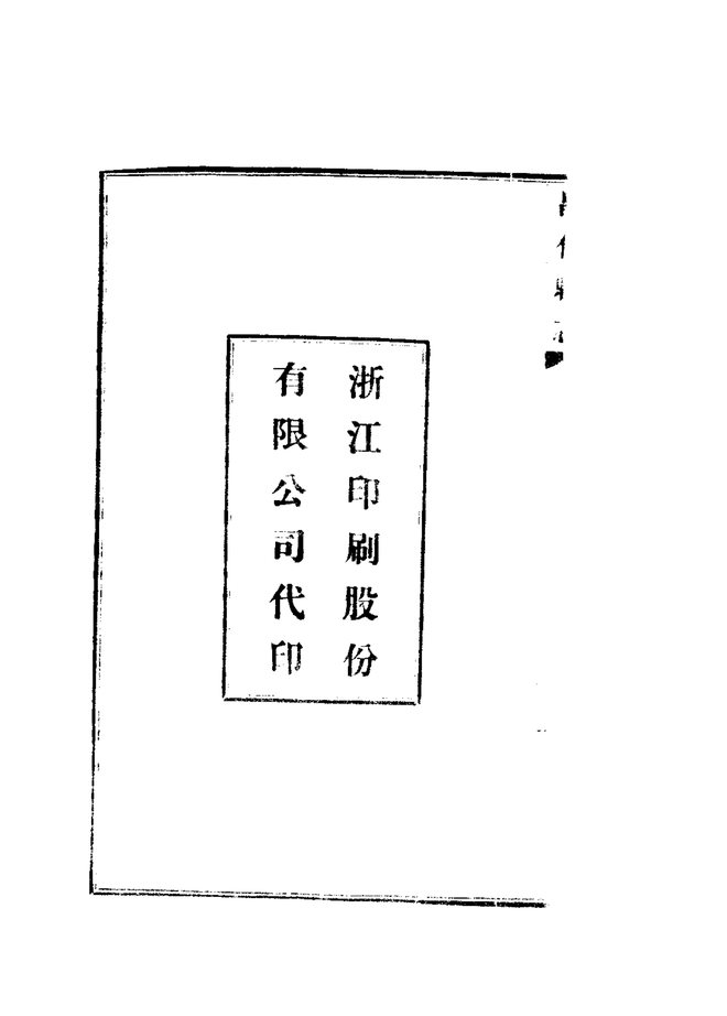 民国昌化县志 书影 4
