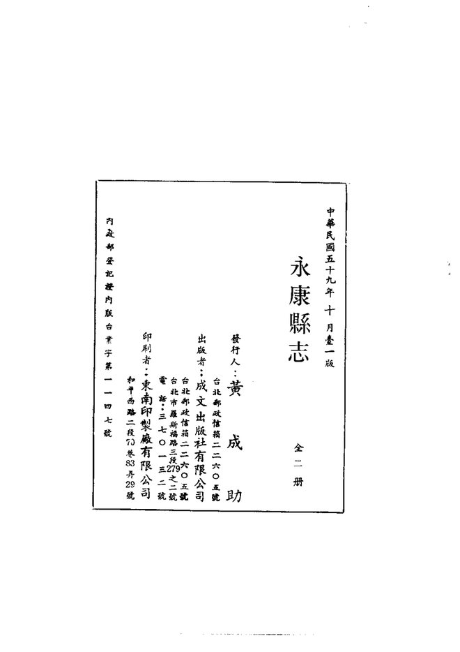 永康县志 书影 2
