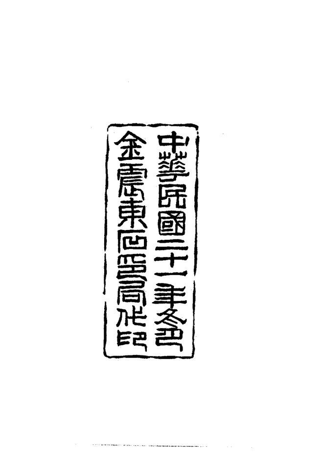 永康县志 书影 3