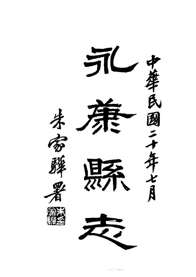 永康县志 书影 4