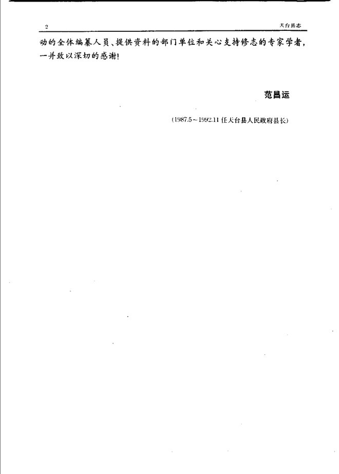 天台县志 书影 5
