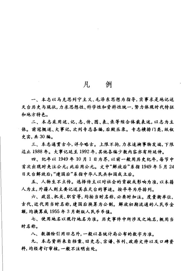 天台县志 书影 6