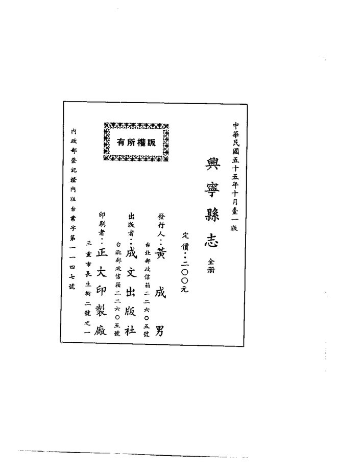 兴宁县志（民国铅印本） 书影 2