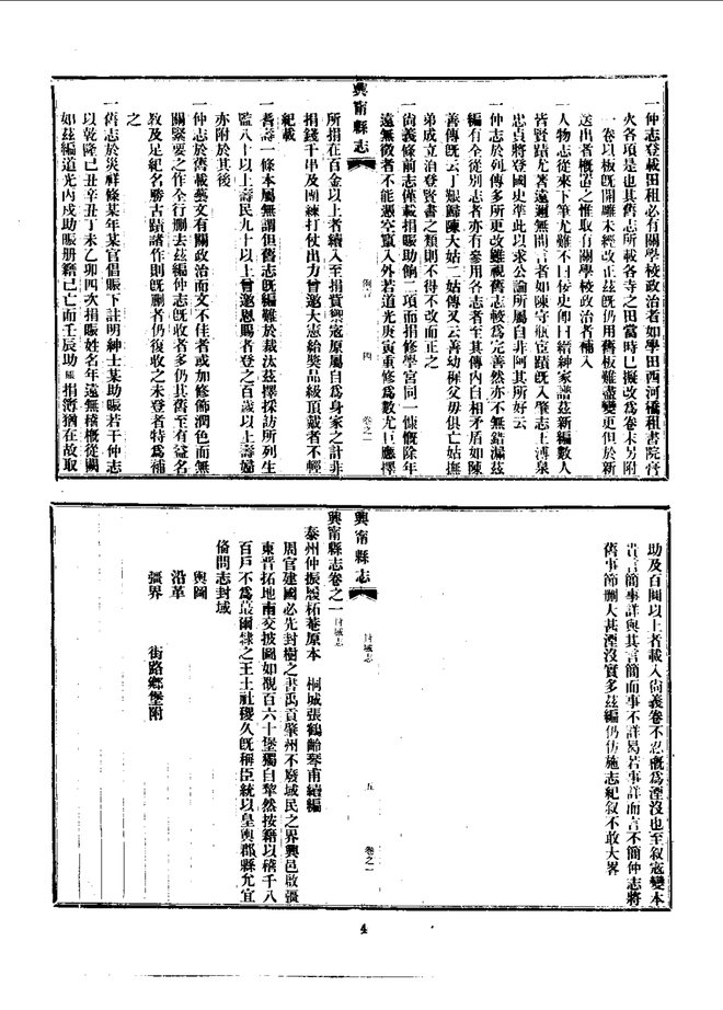 兴宁县志（民国铅印本） 书影 5