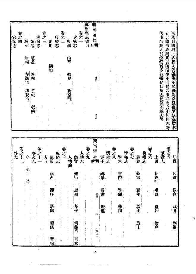兴宁县志（民国铅印本） 书影 6
